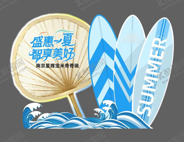 编号：86734909280403398486【酷图网】源文件下载-汽车夏日美陈
