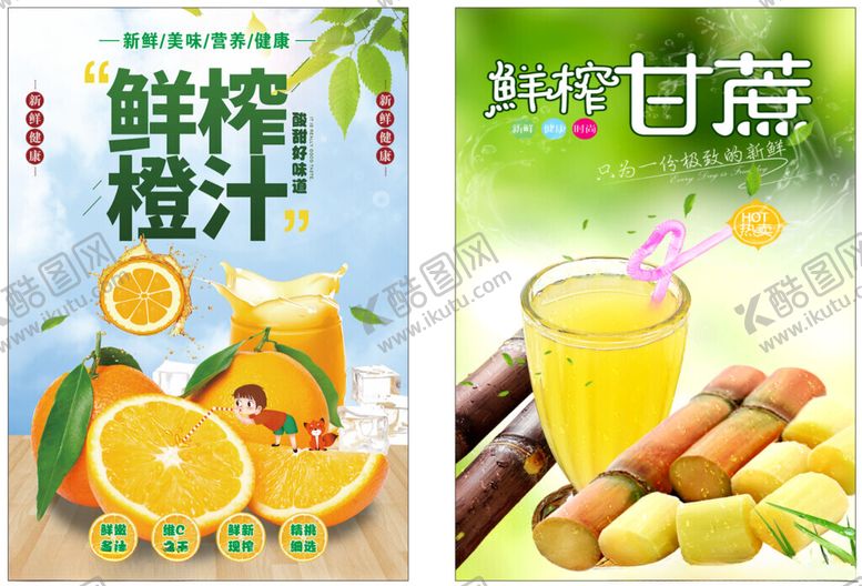 编号：70372611012303032373【酷图网】源文件下载-鲜榨果汁与甘蔗饮品展示
