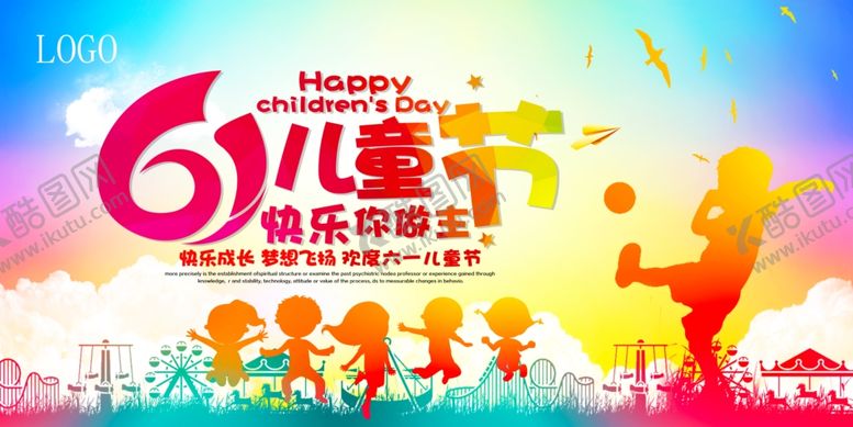 编号：18571506281803175247【酷图网】源文件下载-六一儿童节61