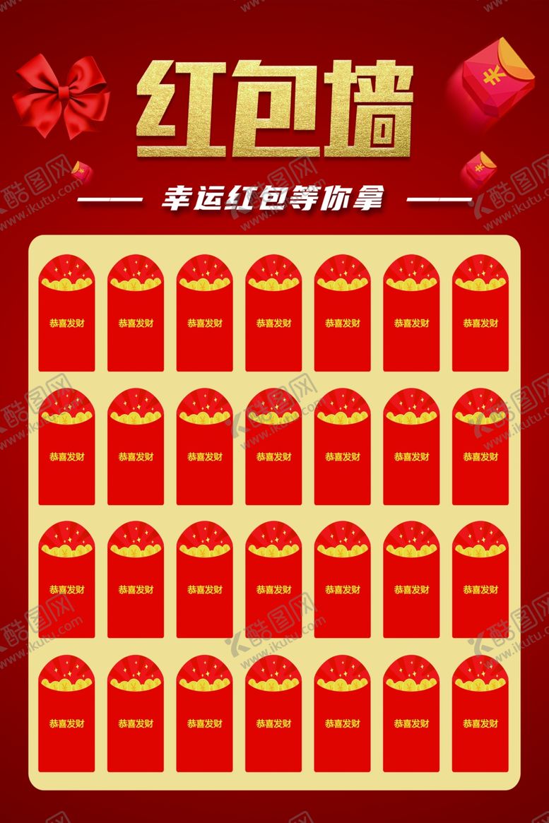 编号：61772912032123203716【酷图网】源文件下载-红包墙