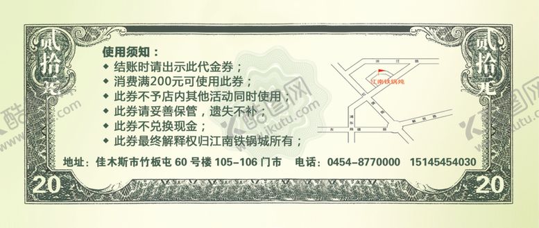 编号：41114709281004042546【酷图网】源文件下载-代金券