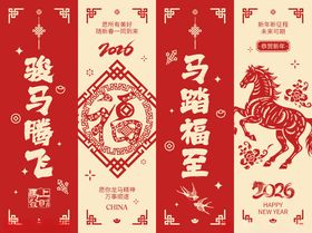 马年春节吊旗设计