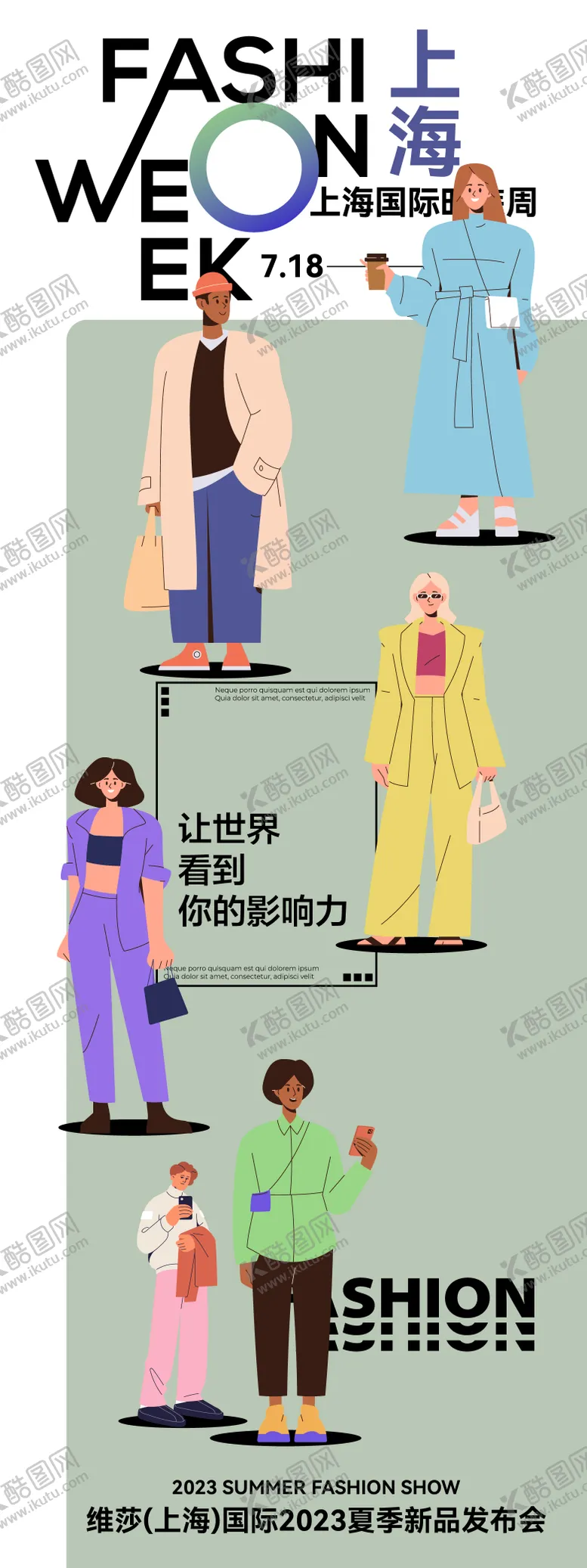 编号：14616204040941533270【酷图网】源文件下载-时装秀创意长图