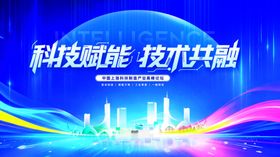 科技赋能技术融合背景图