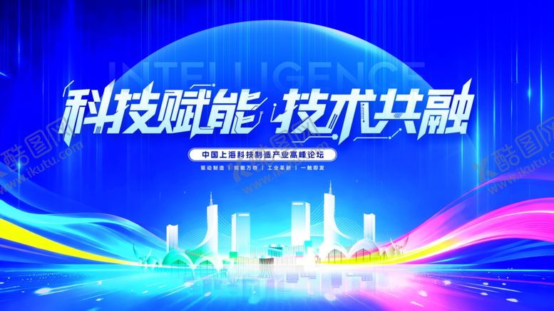 编号：19456704020033364805【酷图网】源文件下载-科技赋能技术融合背景图