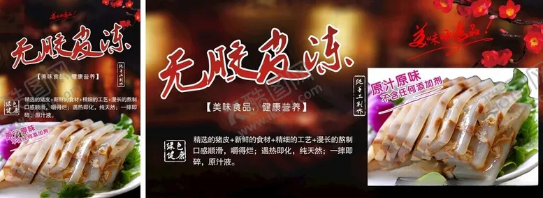 编号：79197002141424142643【酷图网】源文件下载-皮冻
