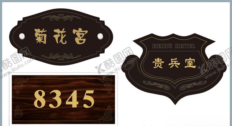 编号：24281505111623566111【酷图网】源文件下载-科室牌房间牌单元牌楼号牌