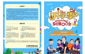 开学季超市宣传单