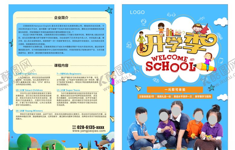 编号：93925607072156547763【酷图网】源文件下载-开学季宣传单
