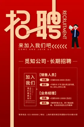招聘海报红色背景背景素材字体设计