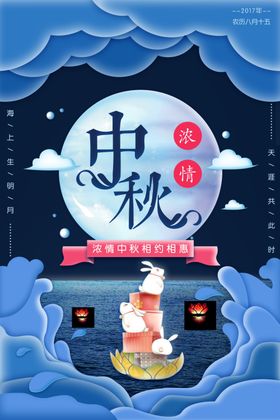 中秋传统节日活动宣传海报素材