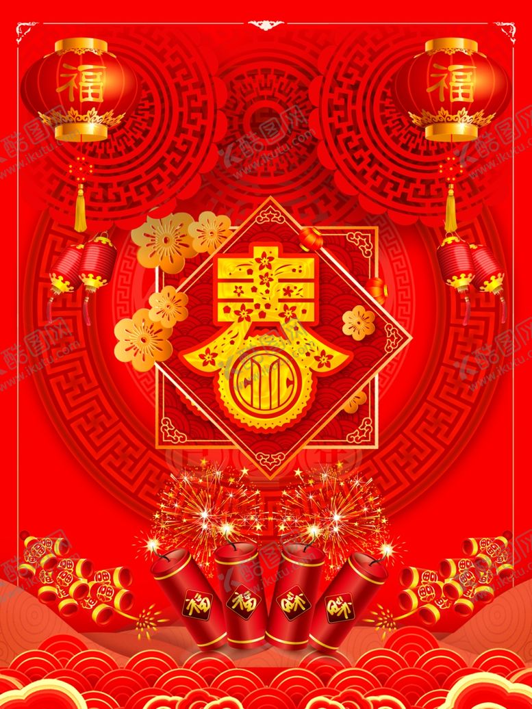编号：86845502271141344646【酷图网】源文件下载-春节海报