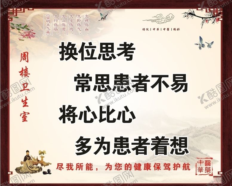 编号：11256309281106564847【酷图网】源文件下载-中医展板