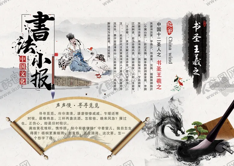 编号：71690409270642283472【酷图网】源文件下载-书法小报海报