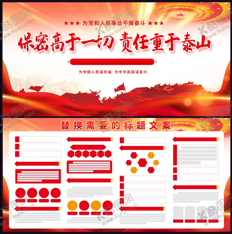 编号：59137609160916353857【酷图网】源文件下载-保密宣传展板刑法条款国家机密