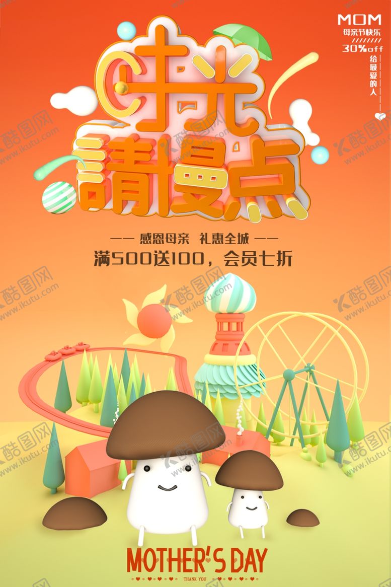 感恩母亲节礼惠全城立体字宣传单广告