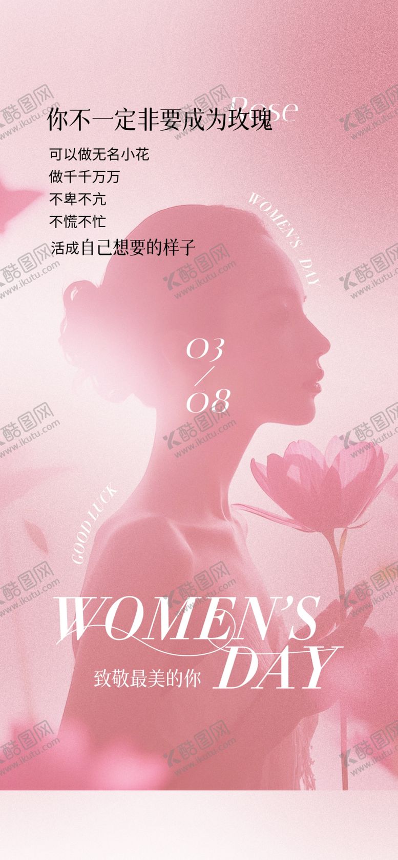 编号：18106804030742388517【酷图网】源文件下载-妇女节