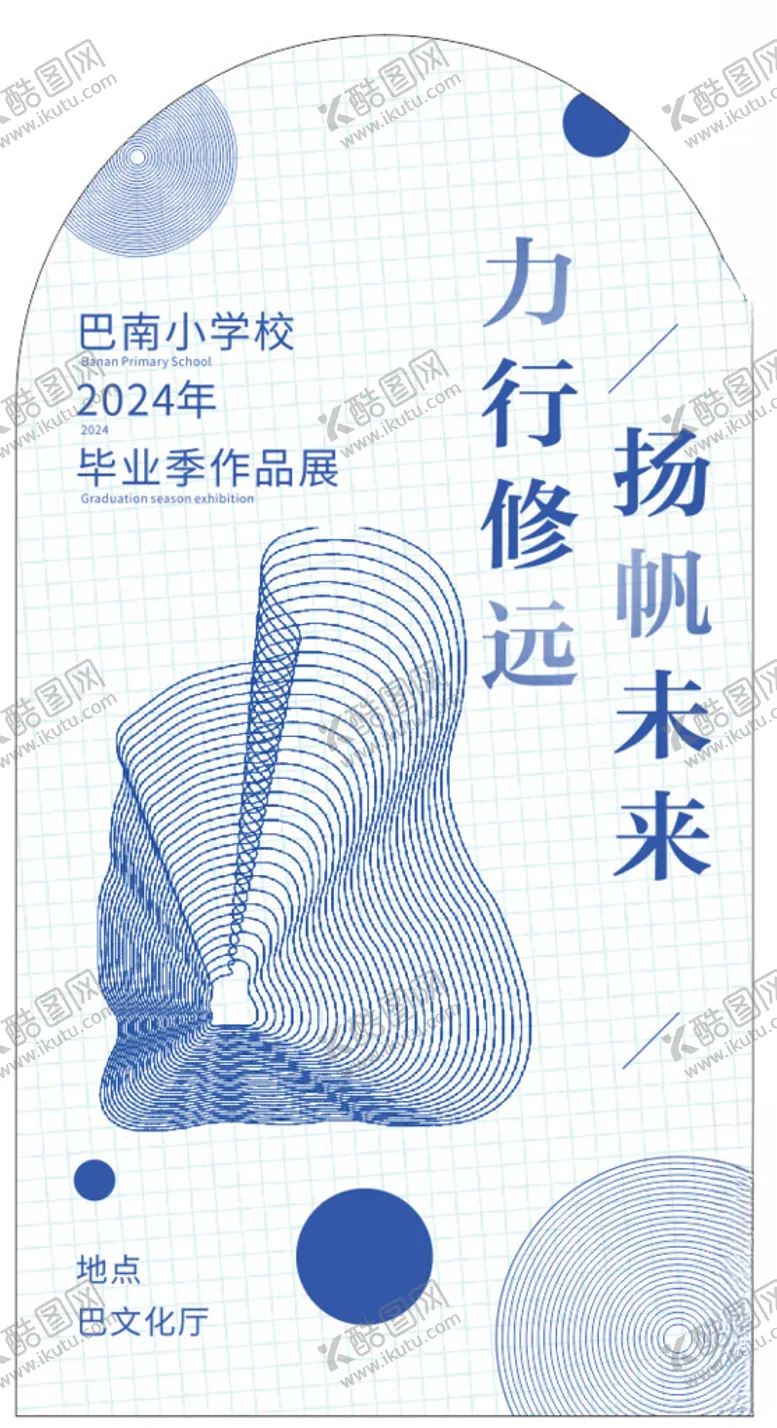 编号：68890802101159574361【酷图网】源文件下载-蓝色毕业季作品展