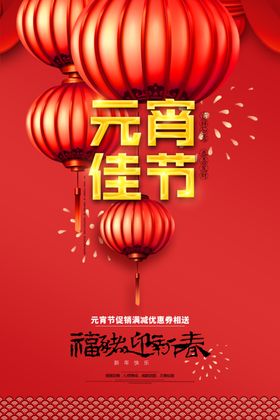 元宵佳节