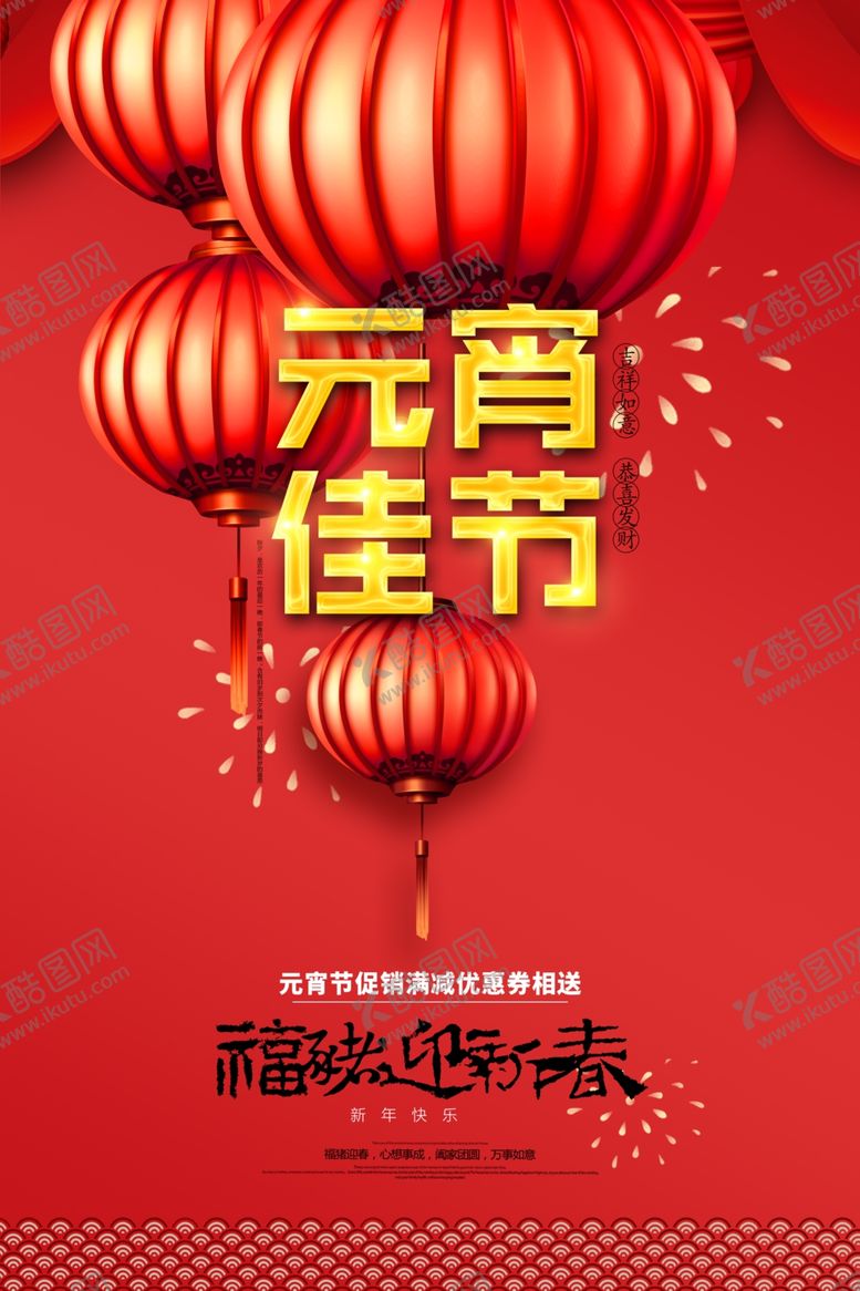 编号：11746405031517365981【酷图网】源文件下载-元宵佳节