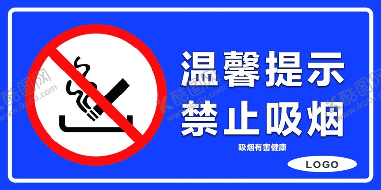 编号：79128711011954027732【酷图网】源文件下载-温馨提示禁止吸烟