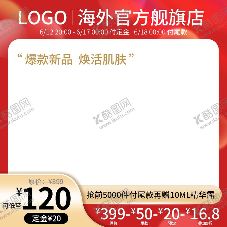 编号：80308012141351107712【酷图网】源文件下载-电商主图