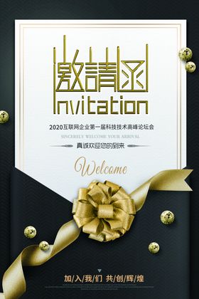 年会盛典邀请函活动宣传海报素材