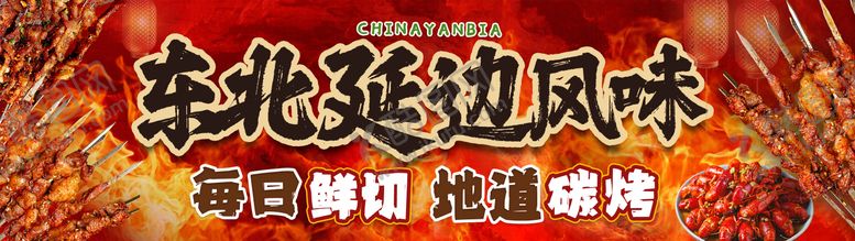 编号：16290906152027253084【酷图网】源文件下载-烧烤点评主推banner