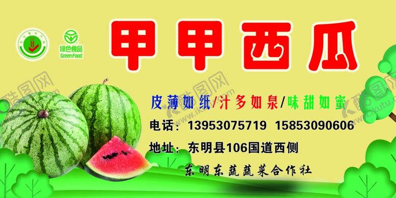 编号：30824207132203225418【酷图网】源文件下载-西瓜宣传展板