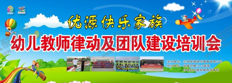 编号：14865910021620232609【酷图网】源文件下载-教师培训会