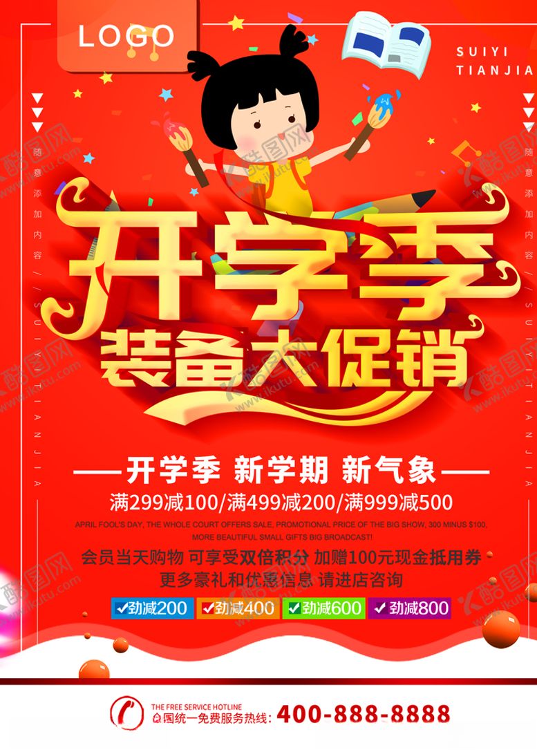 编号：18841610062343096545【酷图网】源文件下载-开学季