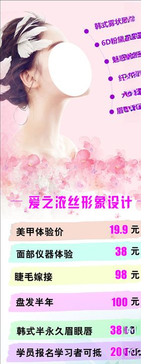 形象设计纹绣展架