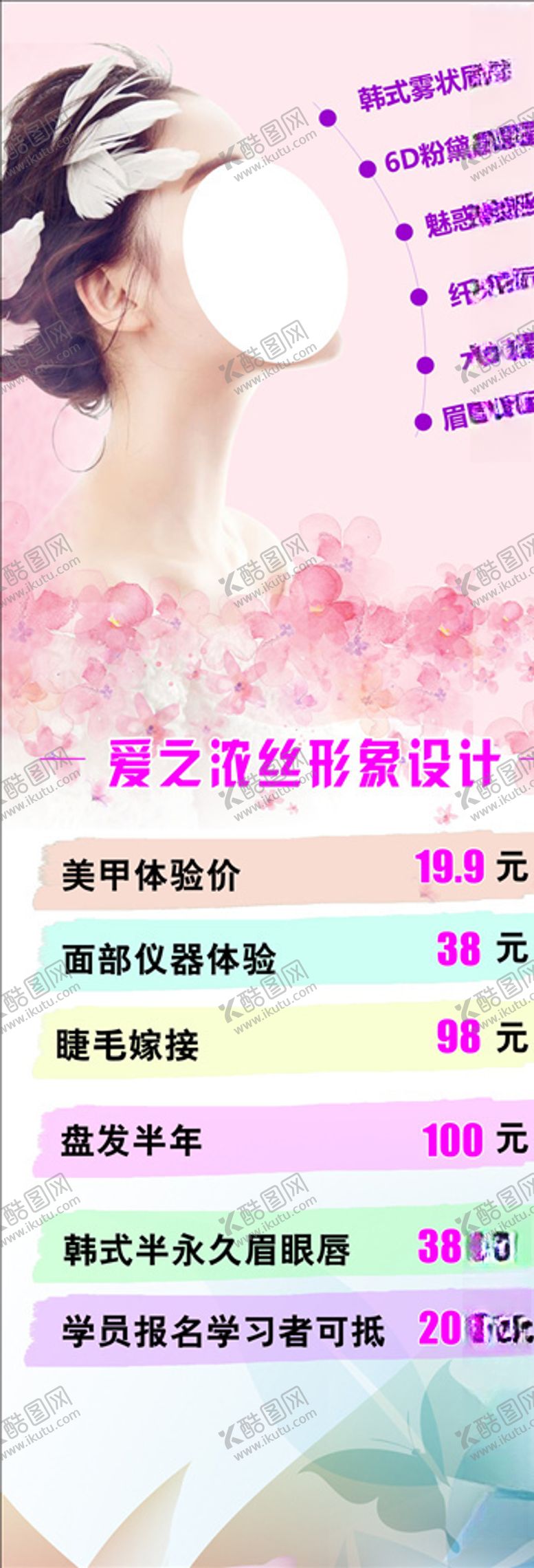 编号：22357405060702253912【酷图网】源文件下载-形象设计纹绣展架