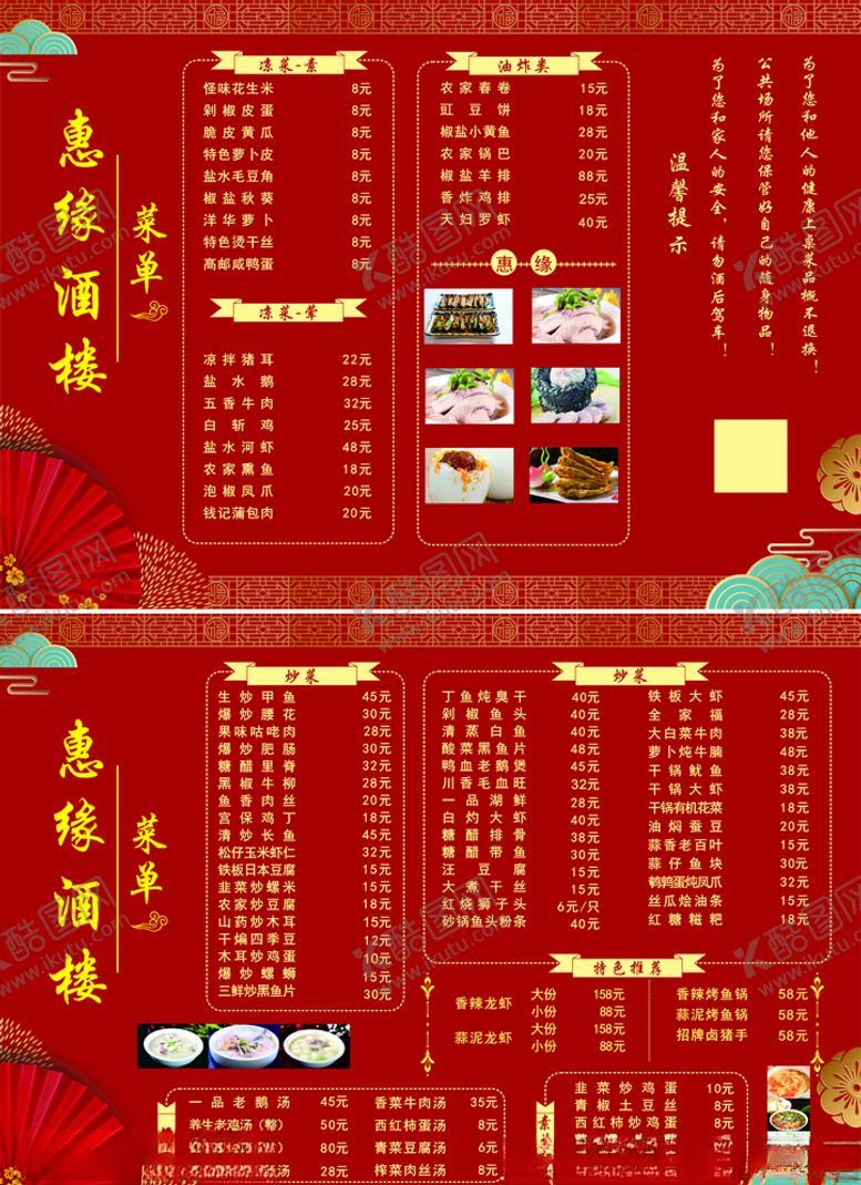 编号：48551704200803556089【酷图网】源文件下载-菜单宣传页特色菜菜单表宵
