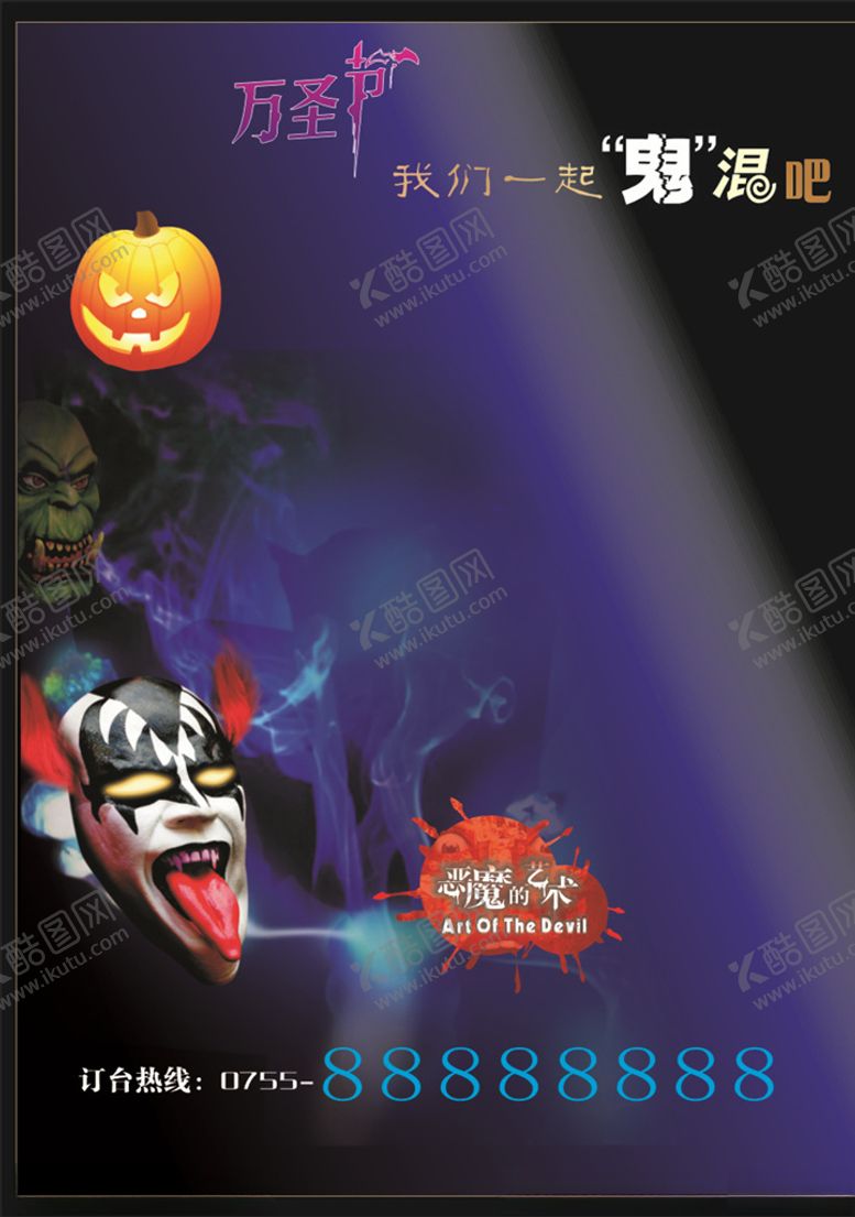 编号：55491905100115235863【酷图网】源文件下载-万圣节彩页