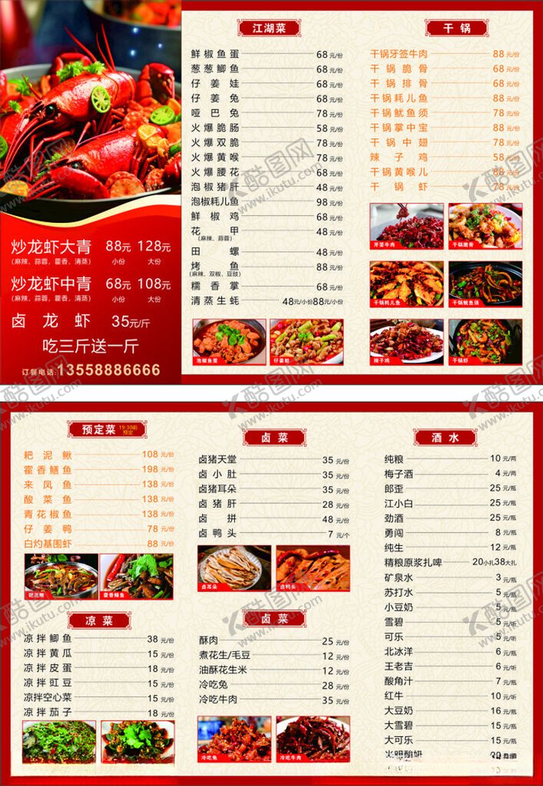 编号：82961004130140216191【酷图网】源文件下载-菜单设计