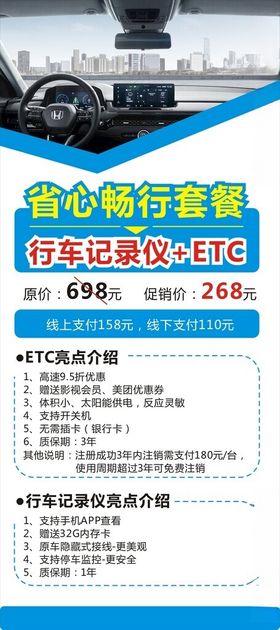 省心畅行套餐ETC行车记录