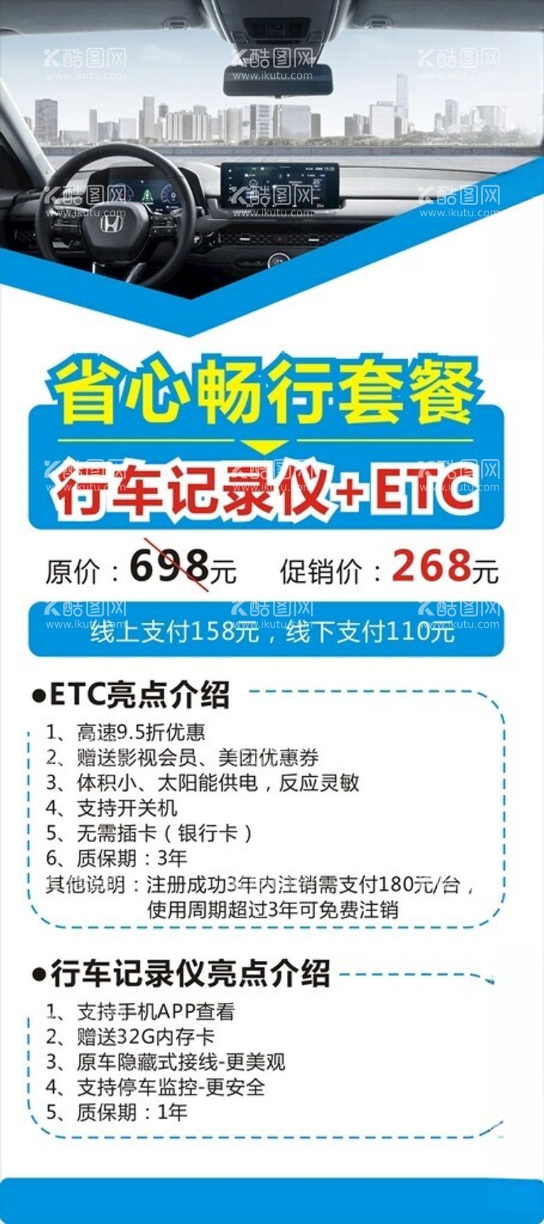 编号：78501612211840502369【酷图网】源文件下载-省心畅行套餐ETC行车记录