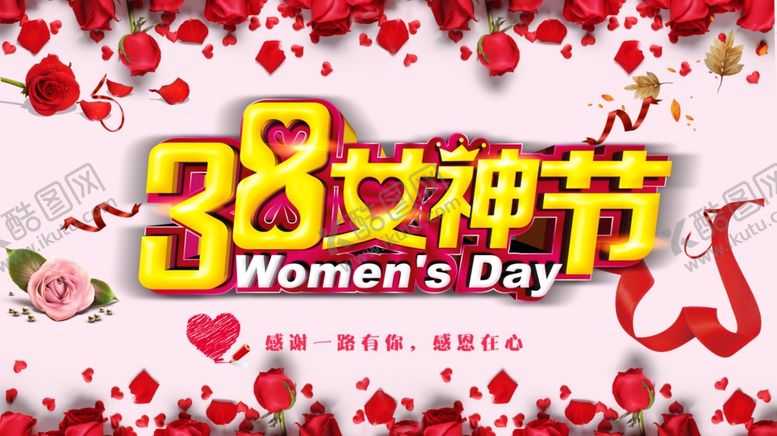 编号：98235309240624348313【酷图网】源文件下载-三八妇女节海报