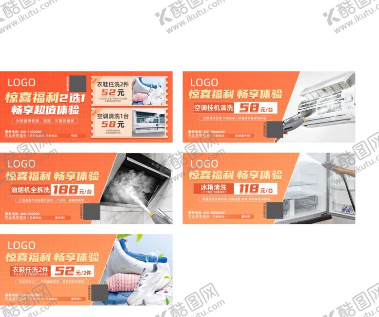 编号：34847302232343084008【酷图网】源文件下载-洗衣洗空调洗油烟机洗冰箱优惠券