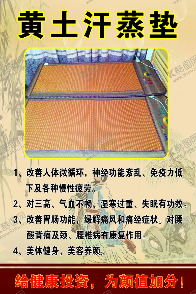 编号：91365402201116139739【酷图网】源文件下载-黄土汗蒸垫