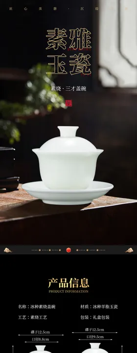 盖碗茶茶杯详情页