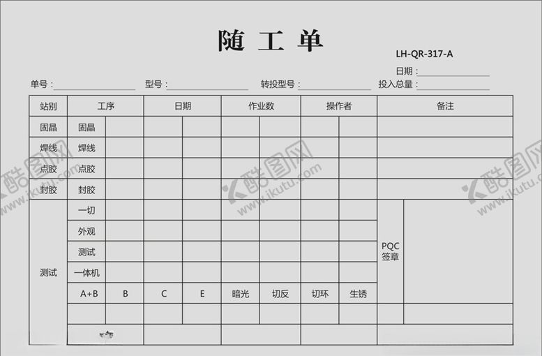编号：73346110190128008778【酷图网】源文件下载-随工单