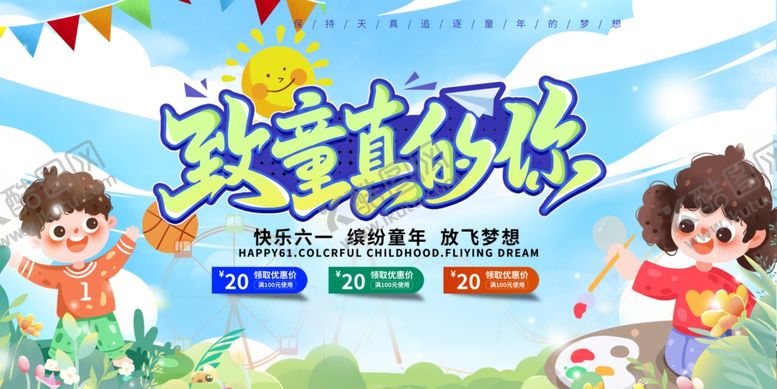 编号：36630807050218088380【酷图网】源文件下载-六一舞台背景