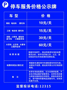 工时费公示价格牌