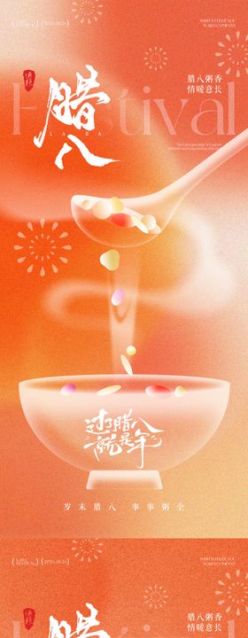 腊八节插画系列海报