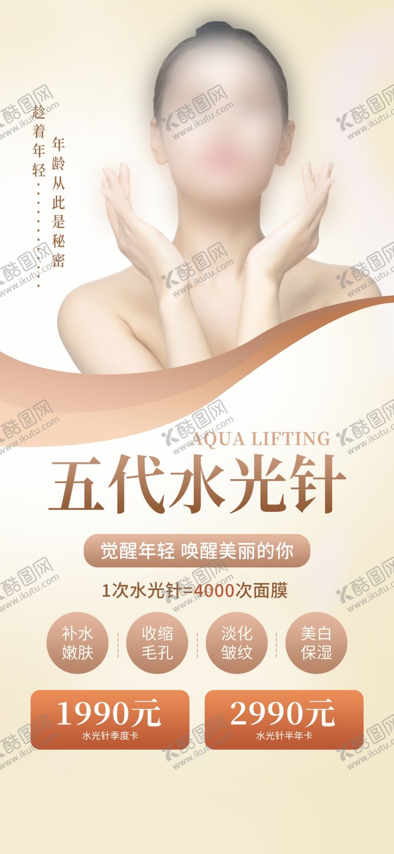 编号：13088702251134155558【酷图网】源文件下载-美容海报