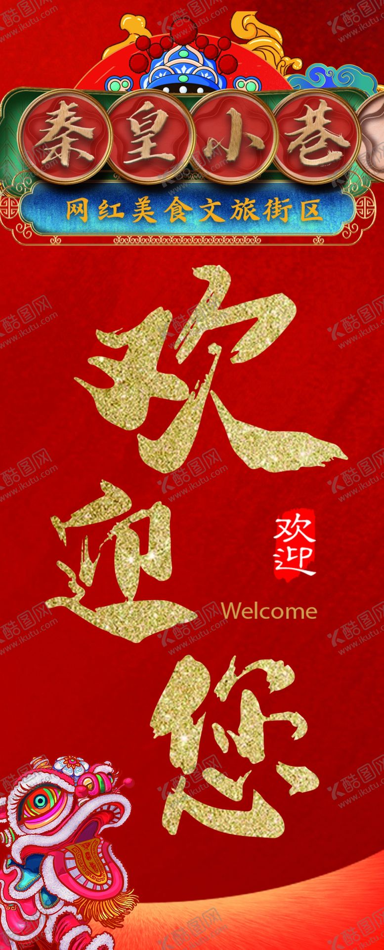 编号：30814110141435089261【酷图网】源文件下载-欢迎您海报