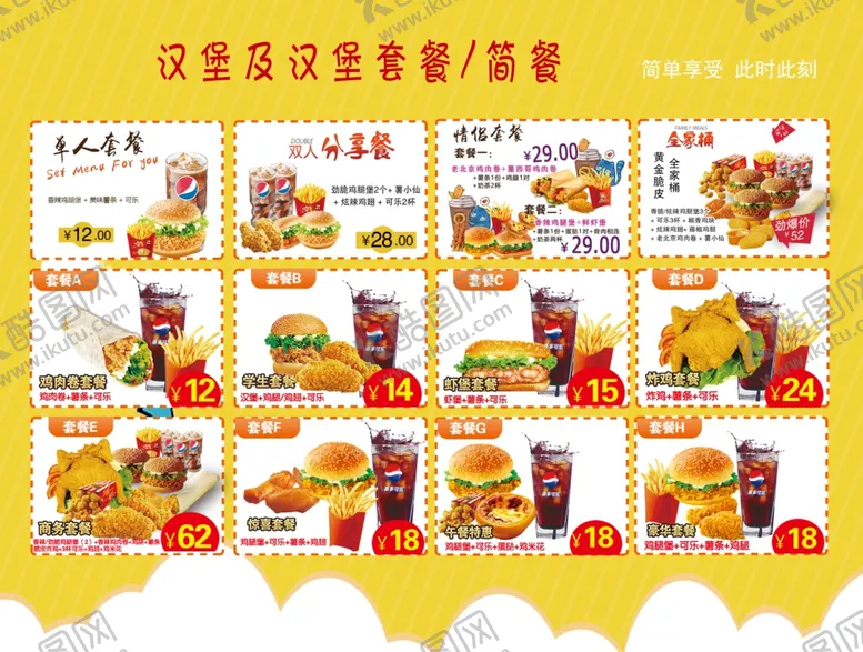 编号：69695007021949105756【酷图网】源文件下载-汉堡套餐价格表