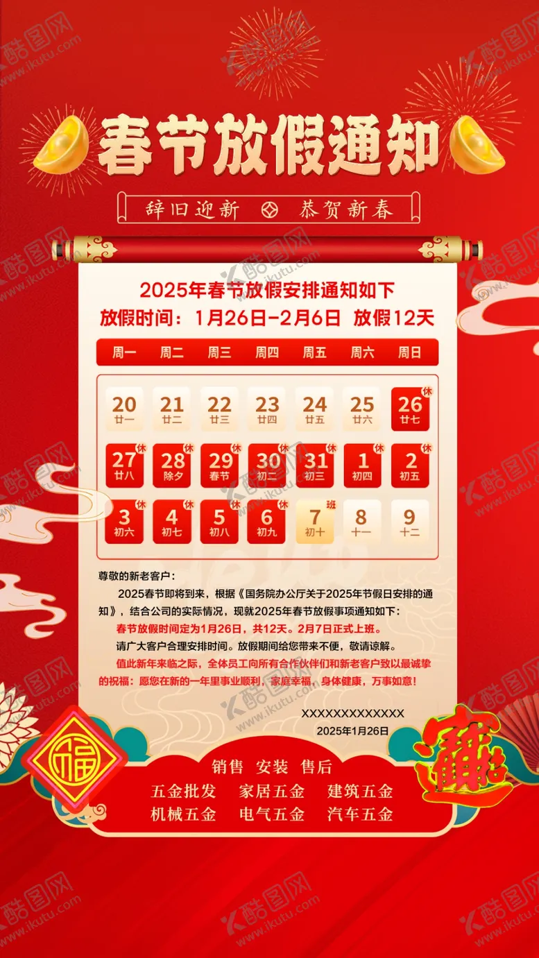 编号：35577603250725376393【酷图网】源文件下载-春节海报系列合集图
